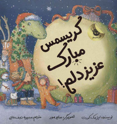 کریسمس مبارک عزیز دلم!